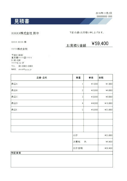 ☆s様お見積りページ 見積書を作成できるようになりました。 | クロジカサブスク請求管理