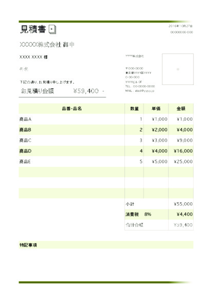 見積書テンプレート_グラデーションライン_グリーン