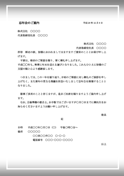 忘年会招待状＿ブルー | 無料ビジネステンプレートの