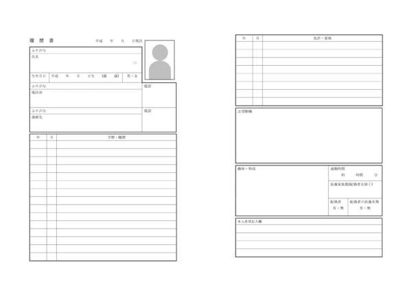履歴書_パターン1