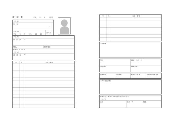 履歴書_パターン2
