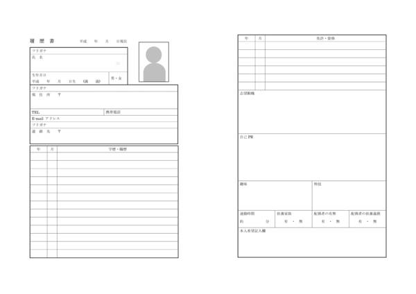 履歴書_パターン3