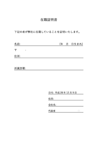 在籍証明書_パターン1