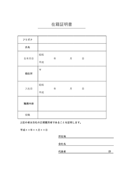 在籍証明書_パターン2