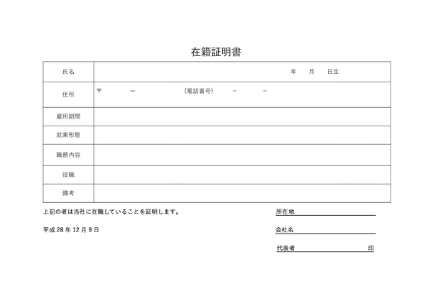 在籍証明書_パターン3_ヨコ