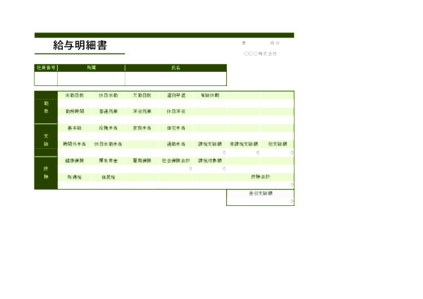 給与明細書_ヨコ_1_グリーン