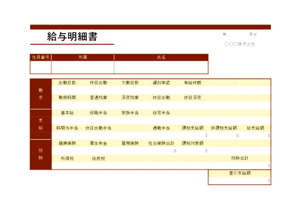 給与明細書_ヨコ_1_ブラウン