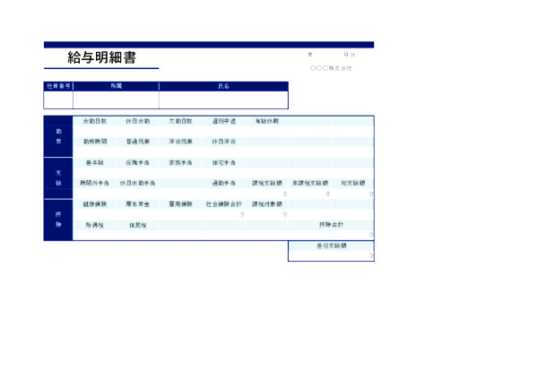 給与明細書_ヨコ_1_ブルー