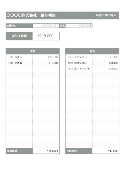 給与明細書_タテ_1_グレー