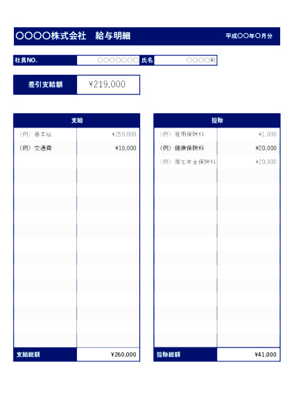 給与明細書_タテ_1_ブルー