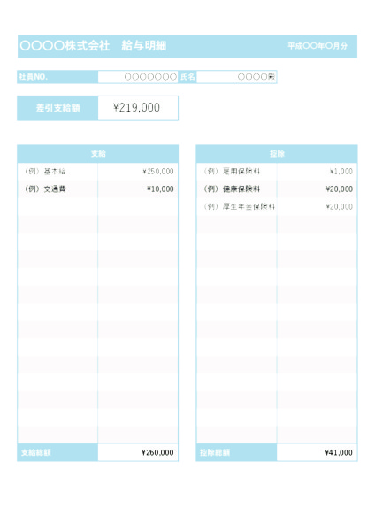 給与明細書_タテ_1_ライトブルー