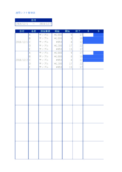 シフト表_1_ブルー