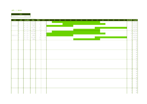 シフト表_1_グリーン