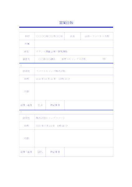 営業日報テンプレート_シンプル_ブルー