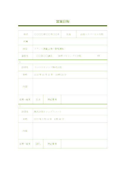 営業日報テンプレート_シンプル_グリーン