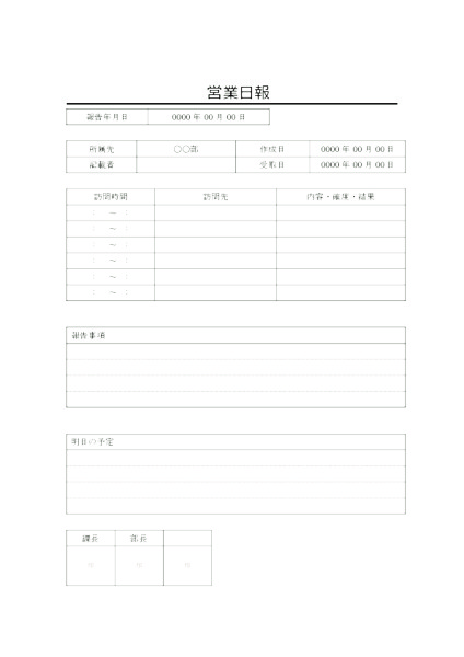 営業日報テンプレート_タイムテーブル_ブラック