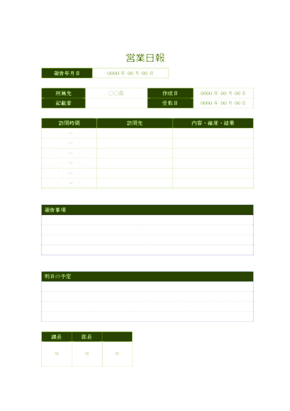 営業日報テンプレート_タイムテーブル_グリーン