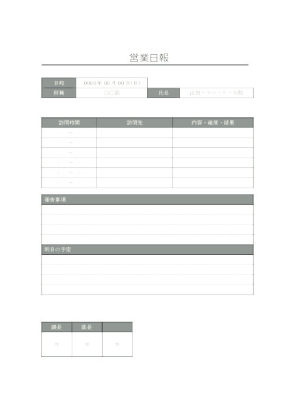 営業日報テンプレート_シンプルタイムテーブル_グレー