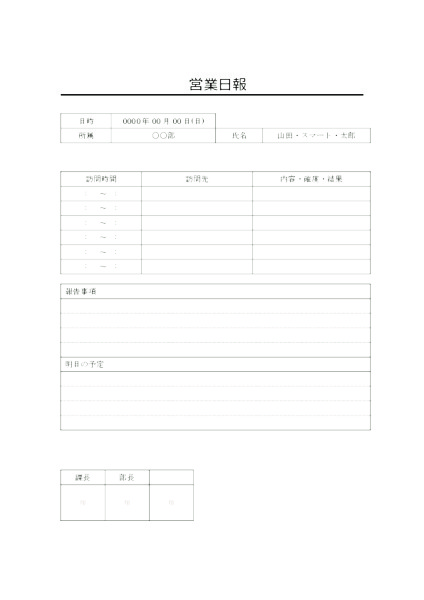 営業日報テンプレート_シンプルタイムテーブル_ホワイト