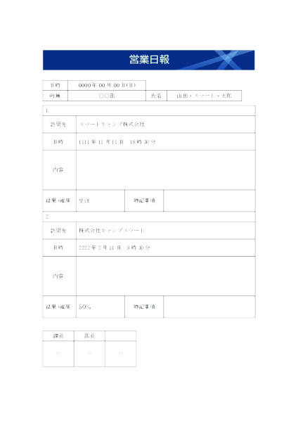 営業日報テンプレート_ダイアゴナル_ブルー