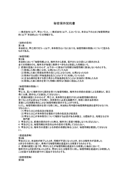 秘密保持契約書