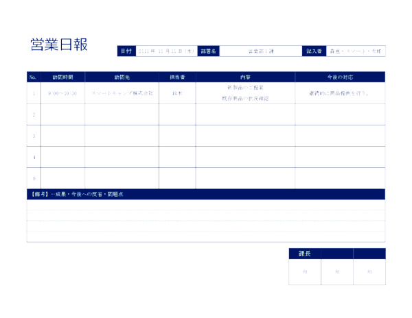 営業日報テンプレート_シンプルライン横_ブルー