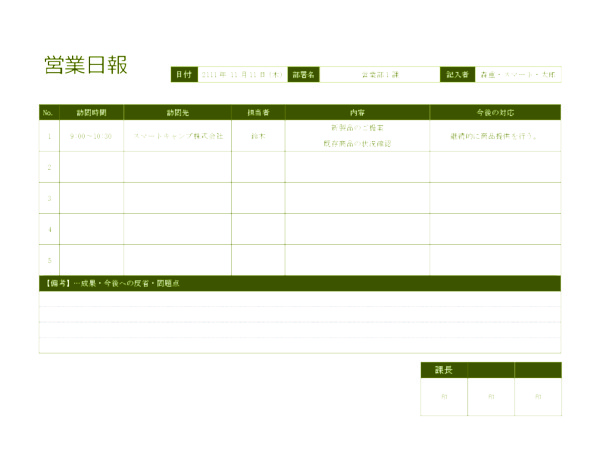 営業日報テンプレート_シンプルライン横_グリーン