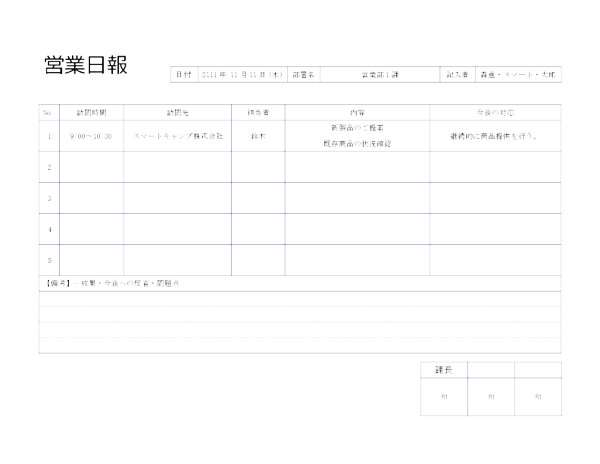 営業日報テンプレート_シンプルライン横_ホワイト