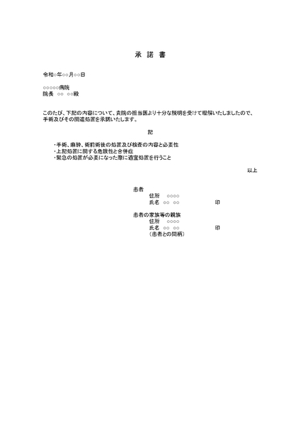 承諾書