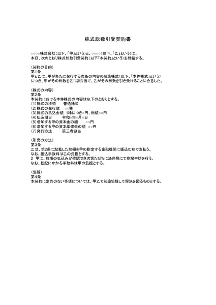 総数引受契約書