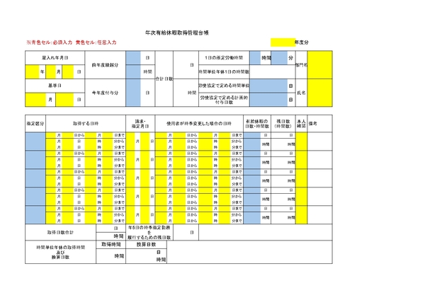 年次有給休暇管理簿