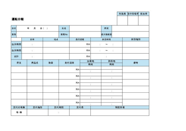 運転日報