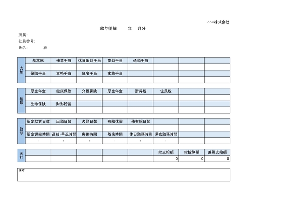 給与明細