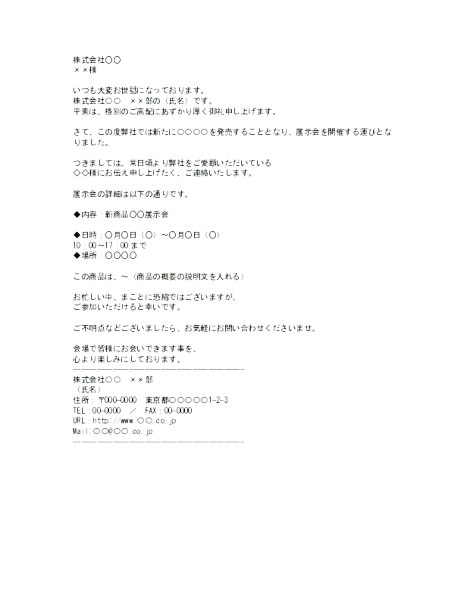 案内メール_面接日時確定のご案内 | 無料ビジネステンプレートの