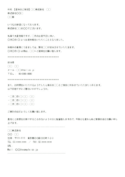 産休挨拶メール(訪問日程調整の場合)