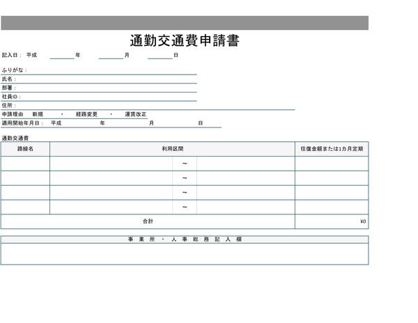 通勤交通費申請書 - ヨコ - ライン_ベタ - グレー