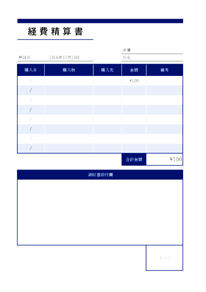 経費精算_2_ブルー
