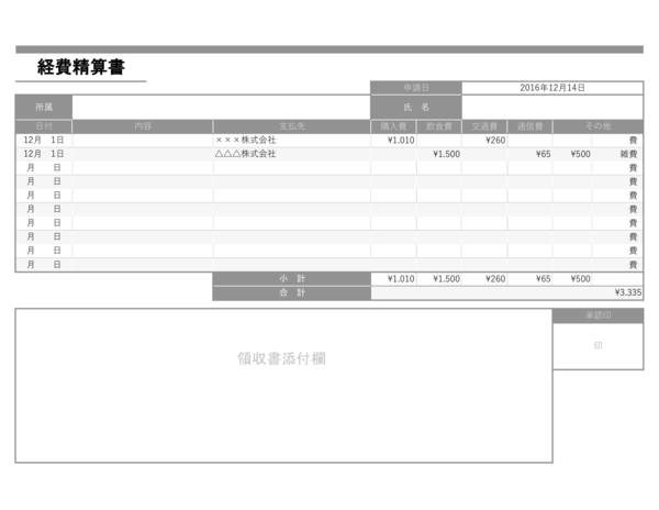 経費精算_3_グレー