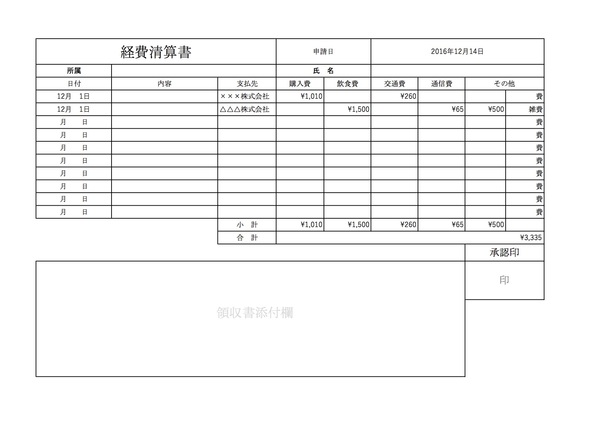 経費精算_3_モノクロ