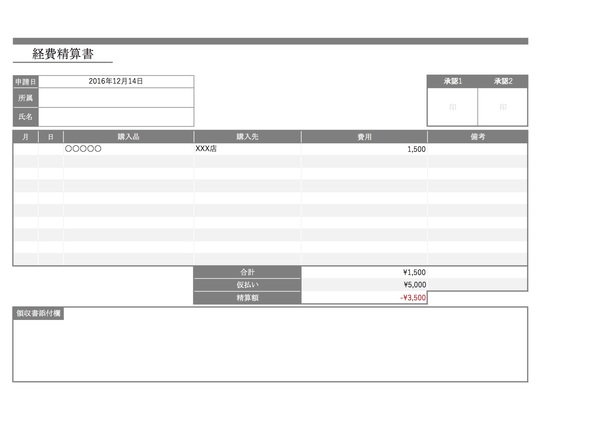 経費精算_4_グレー