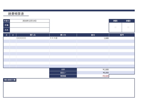 経費精算_4_ブルー