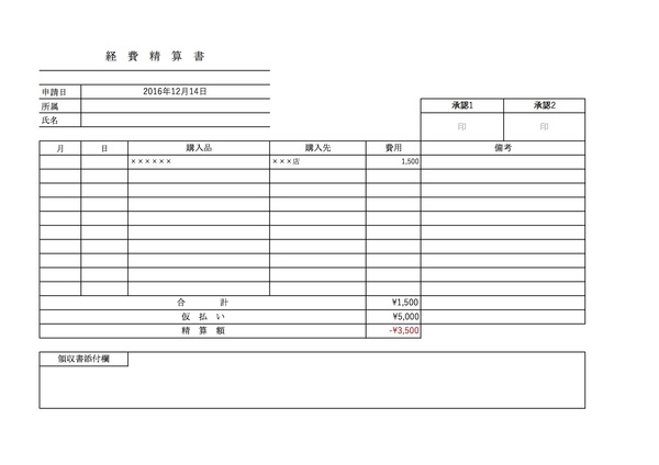 経費精算_4_モノクロ