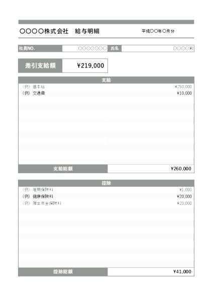 給与明細書_タテ_2_グレー