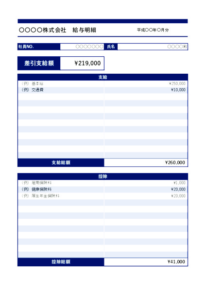 給与明細書_タテ_2_ブルー