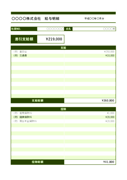 給与明細書_タテ_2_グリーン