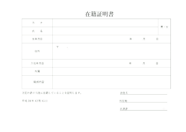 在籍証明書＿パターン4