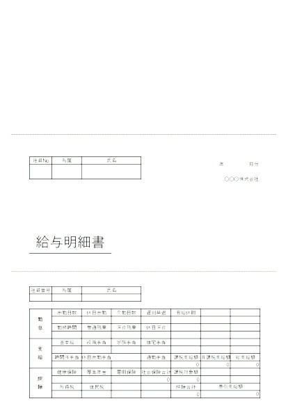 給料明細書_タテ_3