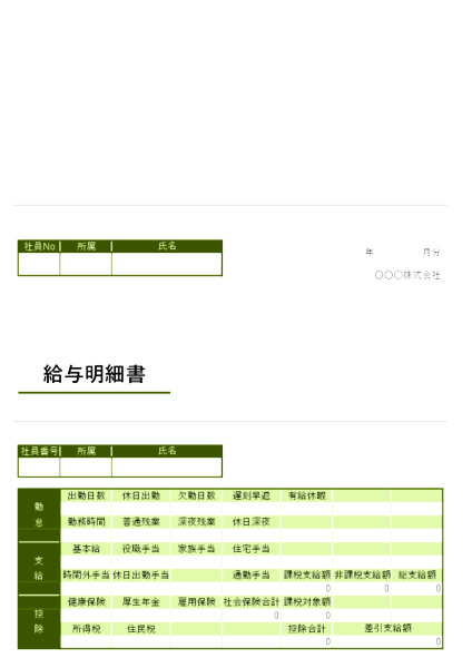 給料明細書_タテ_3_グリーン