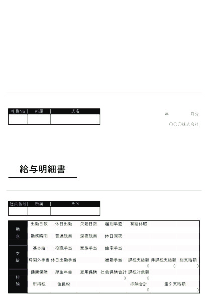 給料明細書_タテ_3_ブラック
