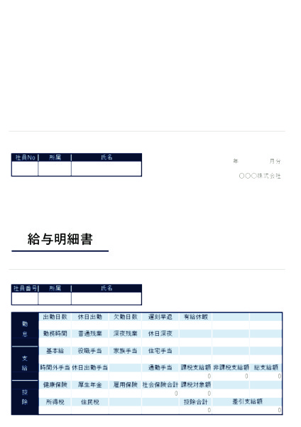 給料明細書_タテ_3_ブルー